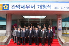 [관악서]세무서 개청식 양질의 납세서비스 제공