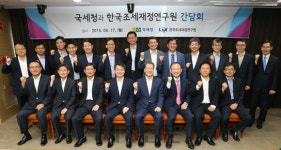 국세청, 한국조세재정연구원과 간담회
