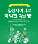 롯데칠성, 오는 4월2일 ‘사이다데이’ 이벤트 실시