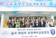 페르노리카 코리아, 부천 예비군훈련장 새단장 지원