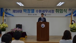 [수원서]박정열 신임서장 취임식 개최