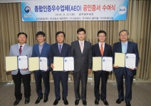 [광주본부세관]종합인증우수업체 공인증서 수여식 개최