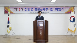 [울산서]정형엽 신임 서장 취임식 개최