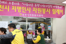 [순천서]순천시 자원봉사 릴레이 참가