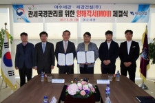 [여수세관]관세국경관리를 위한 양해각서 체결