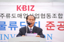 부천주류도매업사업협동조합, 부천오정물류단지 준공