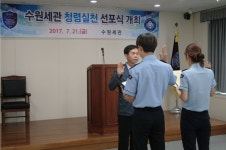 [수원세관]청렴실천 선포식 개최