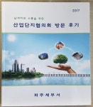 [파주서]지역납세자 궁금증 담은 세무홍보책자 발간