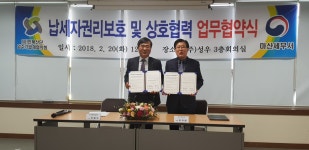 [마산서]산업단지 기업과 납세자 권리보호 업무협약 체결