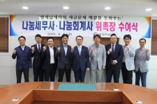 [동청주서]나눔세무(회계)사 11명 위촉