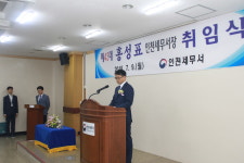 [인천서]홍성표 서장 취임 즐거움이 있는 세무서 만들자