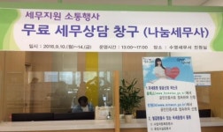 [수영서]나눔세무(회계)사, 무료 세무상담