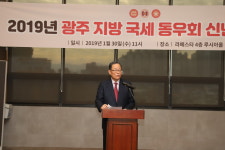광주국세동우회, 2019년 신년인사회 개최