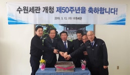[수원세관]개청 50주년 기념행사…선제적 기업지원 다짐