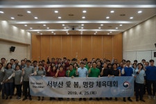 [서부산서]웃고 즐기고 소통하고…하나된 체육대회