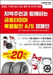 금호타이어, 타이어 무상점검 캠페인 실시