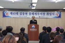 김동현 신임 동래세무서장 "현장 세무불편·애로 과감하게 해결"