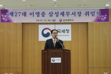 이영중 신임 삼성세무서장 고질적 탈세·체납자 엄정 대응