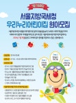 서울국세청, 7월 우리누리어린이집 개원…원아 모집