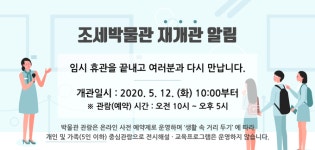 조세박물관, 두달 만에 다시 문 연다…12일부터