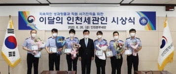 중소기업에 67개 수출지원사업 정보 모아 제공…6월의 인천세관인 선정