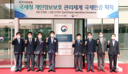 국제표준화기구(ISO), 국세청 빅데이터 안전하다