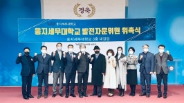 웅지세무대, 대학발전 자문위원회 발족