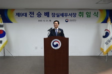 전승배 잠실세무서장 취임 억울한 납세자 단 한명도 없도록