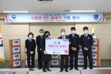 김포공항세관, 소외계층에 사랑의 PC  기증