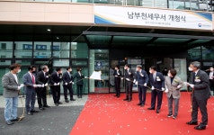 남부천세무서 개청식…국민이 편안한 국세행정 구현