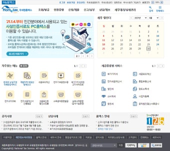 내달 1일부터  '홈택스'에서 4대 사회보험료 납부내역 확인할 수 있다