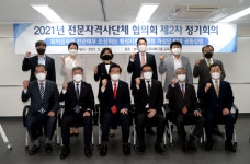 전문자격사단체협의회 퇴직공무원 전관예우 조장하는 행정사법 시행령 개정 폐기