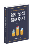 현직 세무서장이 알려주는 가업승계 절세전략…‘살아생전 물려주자’