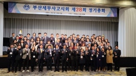 부산세무사고시회, 28회 정기총회…업종별 실무스터디 강화