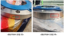 중국산 석유화학·발전소 배관 부품 국산 둔갑…업체 9곳 덜미