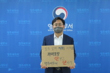 김진업 영주세무서장, ‘과대포장 안 받고, 안 사기’ 캠페인 동참