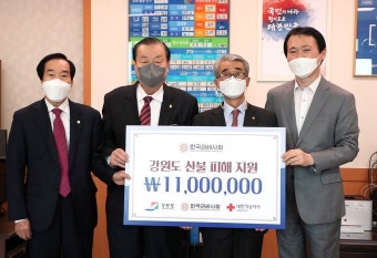 한국관세사회, 강원 산불 피해복구 지원 성금 전달