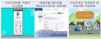 부가세 신고, 이젠 세무사 도움 없이 모바일 간편신고