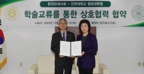 한국관세사회, 건국대 행정대학원 물류관세 교과목 개발에 참여
