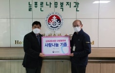 김포공항세관, 늘푸른나무복지관에 사랑나눔 실천