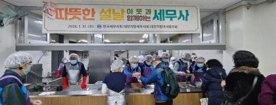 대전세무사회, 설 앞두고 이웃과 함께 배식봉사