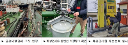 국세청, 탈세 원천 해상면세유 세무조사 정조준