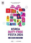 전국 14개 면세점 참여하는 Korea Duty-Free FESTA 2024