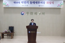 박민기 신임 동래세무서장 "다양한 성실신고 유인책 적극 발굴"