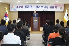 이종현 신임 수영세무서장 이청득심의 자세 가져달라