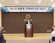 천용욱 신임 김해세무서장 소통과 배려 통한 행복한 세무서로