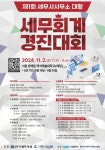 총상금 1천300만원…세무사사무소 대항 세무회계 경진대회 열린다