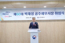 박재성 신임 공주세무서장 작지만 강한 세무서 만들겠다