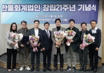 한울회계법인, 창립 21주년 기념식 가져
