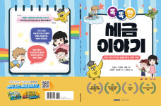 편견은 가라! 게임·스토리로 쉽게 읽는 똑똑한 세금 이야기